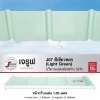 แผ่นหลังคาโปร่งแสง มินิโกลด์ - ขายส่ง แผ่นหลังคาโพลีคาร์บอเนต  ร้านทรัพย์ทวี