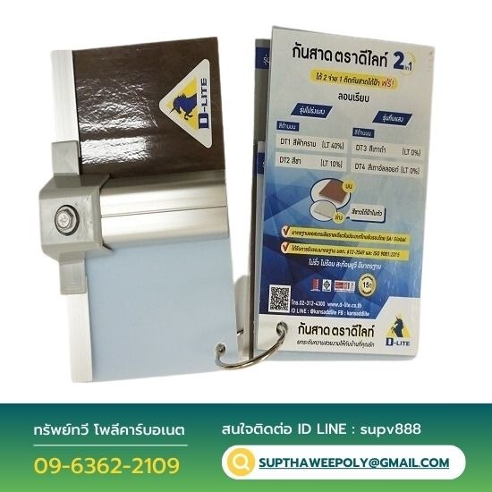 ขายส่งแผ่นหลังคากันสาด ราคาถูก - ขายส่ง แผ่นหลังคาโพลีคาร์บอเนต  ร้านทรัพย์ทวี