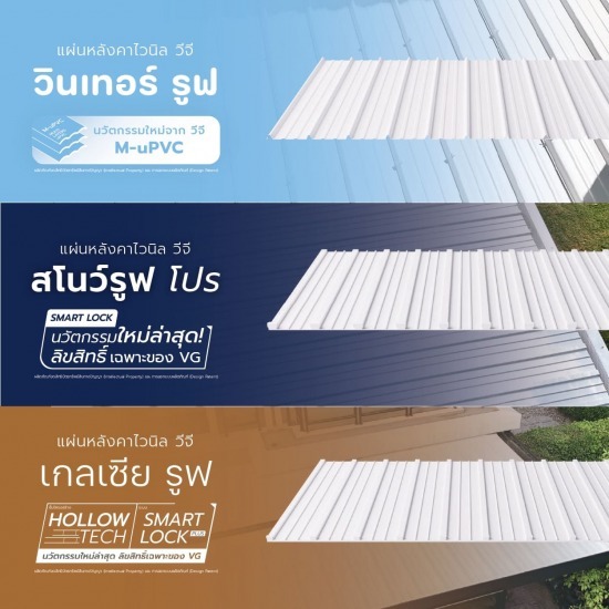 ขายส่งแผ่นหลังคา VG
